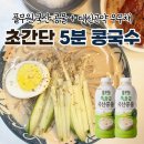 우무깨 - 대덕구 | 내돈내산 풀무원 국산 콩물 후기│대신곤약 우무채로 만든 초간단 5분 콩국수