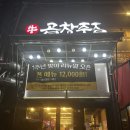 소3-121 | 역북동 맛집 가성비 소곱창 대창 맛집 곱창주점 추천 내돈내산 후기