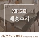 진가구갤러리 | 김해 가구백화점 식탁 배송 후기 수 갤러리 곡선처리 식탁 설치 완료