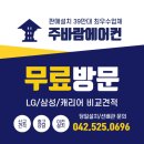 (주)대가시스템 | 대전에어컨 설치 전문 주바람, 시스템에어컨 비교후기