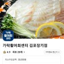 가락활어회센터