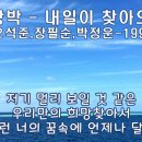 2월26일 월요일 출석부(내일이 찾아오면 -오장박) 이미지