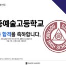 세종예술고등학교 | 세종실용음악입시학원 세종예술고등학교 2026학년도 입시요강 내신 실기고사 전격 분석