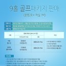 용평리조트 9홀 골프패키지 파격판매(용평2R + 객실 1박) 이미지