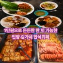 언양맛집 찾는다면? 1만원으로 든든한 한 끼 가능한 김가네 한식뷔페 후기