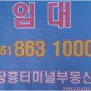 터미널공인중개사사무소 | 장흥에서 부동산 투자? 믿음직한 장흥상가 터미널공인중개사사무소가 도와드립니다!