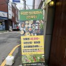 금강물회 | 부산 사직동맛집 보리밥 정식맛집 금강물회