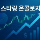 스타링 티스토리