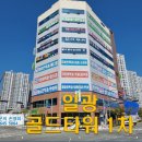 일광골드타워1차 이미지