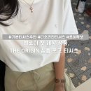컬리티 | 엘로이 첫 제작 The origin 심플 로고 티셔츠 착용 후기, 컬리티 좋은 기본 티셔츠 추천