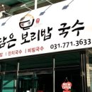 국수와 보리밥 이미지