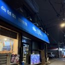 주주총회노래연습장 | [흑석] 흑석동 맛집 주주총회 솔직후기