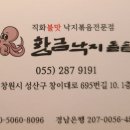 황금낙지돌솥밥