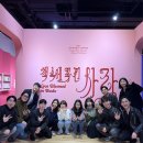 조선암웨이 | 송파 헬리오시티 거주자와 함께 하는 임장 나들이(헬리오시티 집들이, 송파책박물관)
