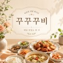 수란집밥