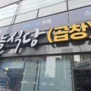 버들식당 2호점