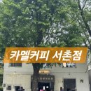 카멜커피 서촌점 경복궁 뷰 조용한 감성카페