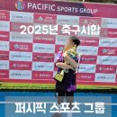 2025년 가을맞이 축구시합 퍼시픽 스포츠 그룹 페스티벌 케이 풋살파크 협성대점에서