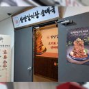 한양감자탕&순대국 부천역점 | 부천역 맛집 한양감자탕순대국 부천역점 비밀스러운 휴식 공간