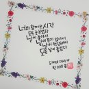 붓펜캘리그라피 이미지