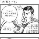 [만화]이상한 나라의 찍찍이 가카-또 다른 아들 이미지