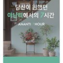 아워저니