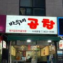 바우네 | 맛집 | 칼칼하면서 시원, 푸짐한 수유 곱창전골 맛집 &#39;바우네 곱창&#39; 솔직후기 (곱창전골, 볶음밥 리뷰)