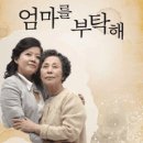 (급)연극"엄마를 부탁해" / 대전예술의전당 아트홀 / 3월 5일(토) - 6일(일) 이미지