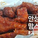 맘스터치 안성점 이미지