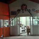 뚱이포차 이미지