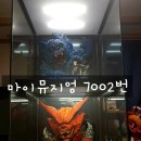 마이뮤지엄