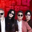 [2023.7.8] 스포츠경향 - '불꽃밴드', 8월 3일 첫방송 확정… 전인권→김종서, 레전드 밴드 7팀 '센터' 총집결한… 이미지