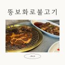 뚱보화로불고기 칠암점 이미지