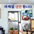 광주 비아냉면 함흥냉면 후기 위치 가격