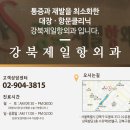 강북제일약국 이미지
