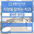 원플러스치과의원 이미지