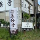 H6299 | 화성 칼국수 화성시청맛집 초옹장