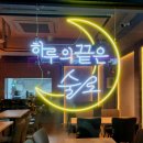 하루끝 술로 네이버블로그