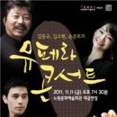 오페라와 뮤지컬의 만남 뮤페라 이미지