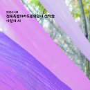 전북특별자치도문학관이 선정한 2024- 09월의 시/마종기 이미지