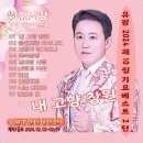 유광 2024 제10집 가요베스트 2탄-내 고향 창원&송진포를 아시나요&사랑이 별거더냐&쭉쭉빵빵&갈바람 사랑&바람과 국화&인연&인생여정 이미지