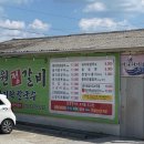 정순교 낙원정갈비 | 송정동 정순교낙원정갈비에서 장어 먹고 샤브샤브 무한리필까지!