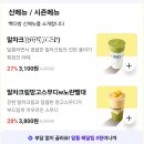 빽풍 | 빽다방 말차크림라떼 신메뉴 추천 배민 픽업 할인 후기