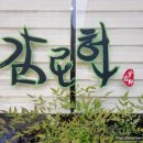 한국약선음식문화연구원 - 청양군 효자길 9-6 | 한국약선음식문화연구원