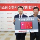 메가마트포인트