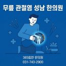 365힘찬한의원 이미지