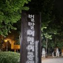 벌말어린이공원 이미지