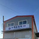 해동렌탈주 이미지