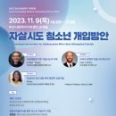 "2023 청소년상담복지 국제포럼"에 초대합니다 이미지