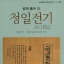 청일전기